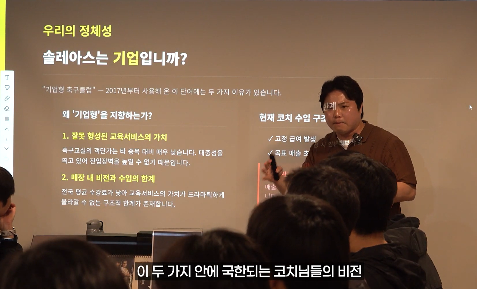 솔레아스 수업 현장